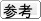 答え