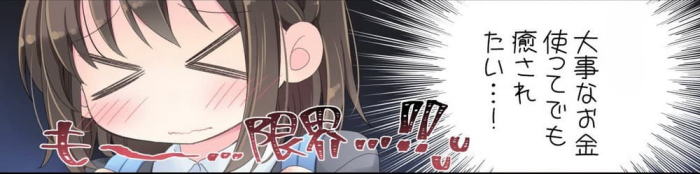 施術希望者の心の叫び