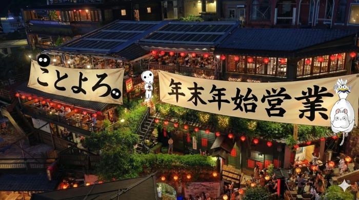 年末年始営業のに日時お知らせ