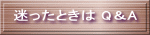 予約・お問い合わせ