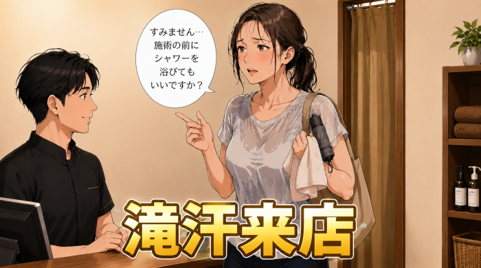 来店されたお客様が先にシャワーをあびたいと申し出ている場面イラスト画像希望者の